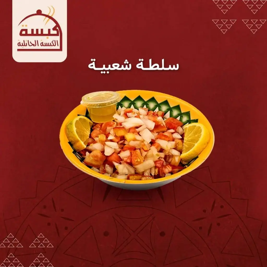 Popular Salad